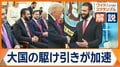 シリア暫定大統領がトランプ大統領と会談 急接近する米国側の狙いとは 大国の駆け引きが加速
