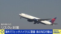 ひろゆき「写真撮影は安全策になる」“海外ヒッチハイク”に警鐘 旅のNG行動は