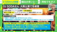 【映像】柴田阿弥がセクハラや性被害に言及