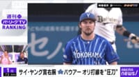 【映像】現役バリバリメジャーの“問題児”バウアー、ド迫力投球がヤバすぎる