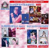 道重さゆみ『追加グッズと唐揚げとラーメン』