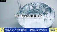水飲めない子が増加中...克服しなきゃダメ?“水嫌い”当事者に聞く苦手ポイントは