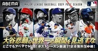 MLBポストシーズンとは?仕組み、ルール、出場条件など基本概要を紹介
