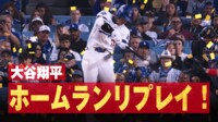 【映像】衝撃16号弾で確信歩きする大谷翔平