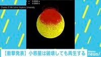 けやきヒルズ - ネットピ - 映画「アルマゲドン」の感動を返せ 衝撃発表「小惑星は破壊しても再生する」(19/03/06) | 動画視聴は【Abemaビデオ(AbemaTV)】