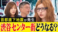 【映像】大地震発生時に「命を危険にさらす」NG行動とは？