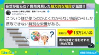 【映像】妄想が膨らむ？魅力的な“階段”とは