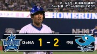 ベイスターズ ハイライト集 - 7月 - 桑原が覚醒のホームラン!7月打率4割超と絶好調! | 動画視聴はAbemaビデオ(AbemaTV)