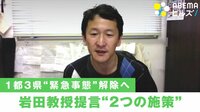 【映像】「医療のひっ迫ない」は理由にならない　感染症専門家が警鐘