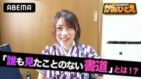 かみひとえ - 本編 - #3 Abema限定未公開SP | 動画視聴は【Abemaビデオ(AbemaTV)】