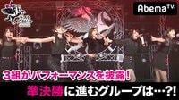 ラストアイドル in AbemaTV - 本編 - ラストアイドル in AbemaTV #12 | 動画視聴は【Abemaビデオ(AbemaTV)】