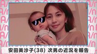 安田美沙子、次男の近況を報告