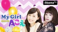 人気声優のおしゃべりが話題 My Girl meets Aこえ - My Girl meets Aこえ - 井口裕香と福原遥のMy Girl meets Aこえ 2018年5月25日放送 | 動画視聴