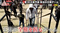 人生逆転リアリティーショウ　リアルカイジGP - 本編 - #3：【未公開！市川美織の1億円ルーレット挑戦】△『やり直せ！』怒号の大阪▼ | 動画視聴は【Abemaビデオ(AbemaTV)】