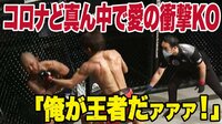 【映像】岡田、劇的KOで戴冠