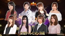 タイトル経験ありの女流8人がずらり 実力伯仲のバトルが開始／麻雀最強戦2022 女流チャンピオン決戦