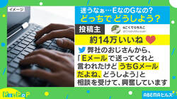 EメールとGメール、違いがわからない“弊社おじさん”の相談とは？ 投稿に共感の声「気持ちは分かる」