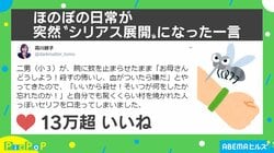 日常が突如“戦場”に…蚊を殺せない息子に母が投げかけた衝撃のセリフ