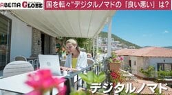 推計3500万人の「デジタルノマド」のメリット・デメリットは？ 服は同じ黒Tシャツ7枚？ 円安も手伝って日本が人気？