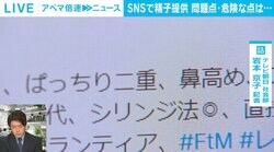 「ぱっちり二重、鼻高め」「高学歴」 SNSで精子提供、“容姿・学歴＝質”とする是非は 難航する法整備