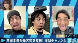 本田圭佑選手がオーストラリア森林火災募金で“変顔チャレンジ”呼びかけ、ひろゆき氏・夏野剛氏も反応
