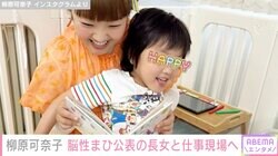 柳原可奈子、生まれつきの脳性まひ公表 5歳長女を連れ仕事現場へ「制作会社にキッズスペースがあるなんて」