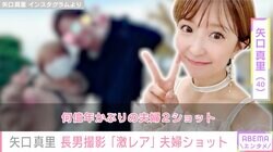 矢口真里「何億年かぶり」夫と肩を寄せ合い2ショット「仲良し夫婦」「幸せもらった」と反響