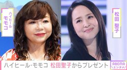 ハイヒール・モモコ、松田聖子からのプレゼントを披露「めっちゃかわいいよ」