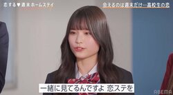 「私の嫉妬してる顔を見て楽しんでる」高1美少女・えみり、初カレ・たすくのSっ気を暴露『恋ステ 2023春～Sweet Orange Memory～』