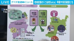 地域密着の「ご当地Suica」申請や安否確認にも