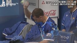 横浜DeNAウィーランドが無念の同点被弾　ベンチで悔しさ爆発