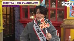 八代拓に誕生日サプライズ！「優しくなりたい！」八代拓の32歳の抱負に安元洋貴からツッコミ炸裂