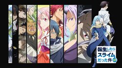 アニメ「転生したらスライムだった件」第2期、疾走感あふれるOPテーマにファン胸アツ「すっごくワクワクする」