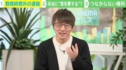 【至急】は「本当に急ぎ」or早く返してほしいだけ？ 勤務時間外の連絡はパワハラなのか？ 「つながらない権利」を考える