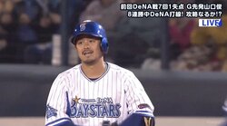 横浜DeNA南場オーナー、先発・飯塚の故郷・新潟で9連勝なるか？ 主軸2人が活躍