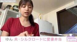 第1子妊娠中のゆん、夫・シルクロードにすっぴんで愛妻弁当作り「シルクくんは幸せですね」ファン絶賛