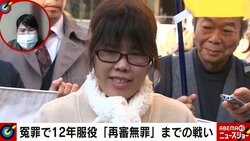 刑事に恋心を抱いた女性が嘘の自白で冤罪に「人生において最大の後悔です」 “供述弱者”が問いかける取り調べの問題点
