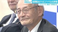 「日本はもうノーベル賞を取れない」歴代受賞者が危惧も“お金とシステム”の問題を抱える日本科学界の“ヤバさ”