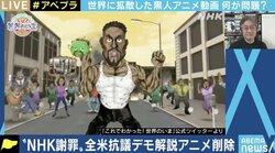 “アメリカでは絶対NGな表現”NHKが削除した黒人アニメ動画、米国在住の町山智浩氏や番組出演経験のあるパックンはどう見た?
