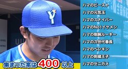 「ハマのペンギン」　横浜DeNA期待のルーキーの愛称が決定！