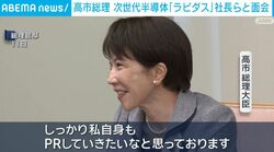 高市総理 次世代半導体「ラピダス」社長らと面会