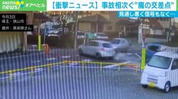 見通し悪く信号もなし…事故が相次ぐ“魔の交差点” 近所からも心配の声