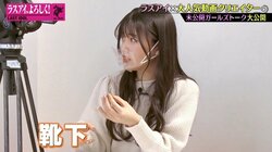 ラスアイ、ガールズトークで楽屋の様子を暴露「着替えとかしてると…」