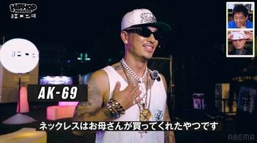 AK-69、HIPHOPドリームで掴んだ“総額数千万円”のアクセサリーを紹介「積み上げたものなのでしょうがないんですよ」 | HIPHOP |  ABEMA TIMES | アベマタイムズ