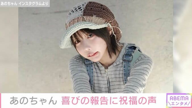 【写真・画像】あのちゃん、最新ショットに反響「いつもと違うメイクもめちゃめちゃ綺麗」　1枚目
