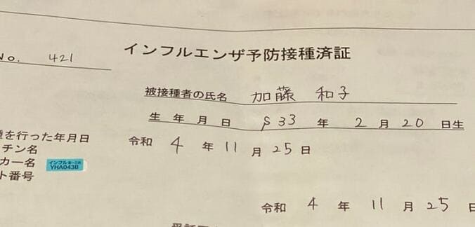  かとうかず子、ワクチン接種の際に質問したこと「選べるのかな？と」  1枚目