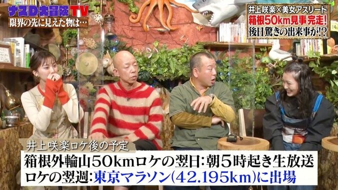 井上咲楽の根性に「涙出た」 怪我を乗り越え箱根外輪山50km走破成功！「熱い走り」「この完走は偉大すぎる」と称賛の声 2枚目