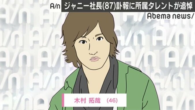 ジャニー社長の死去に木村拓哉らがコメント、通夜・告別式は所属タレントとJr.のみで執り行う「家族葬」に 1枚目