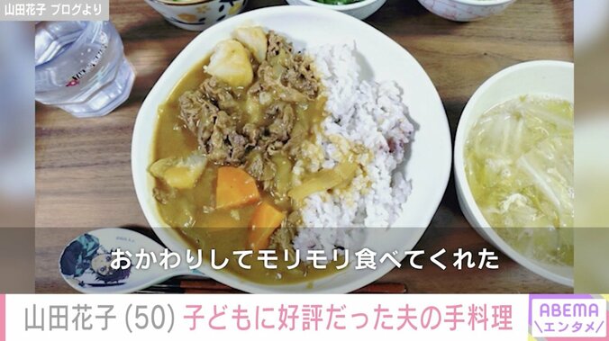 山田花子 ブログより