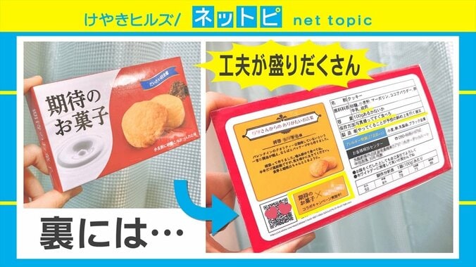 AR機能や特設サイトまで自作！ こだわりがスゴすぎるバレンタインのプレゼントがSNSで話題 2枚目